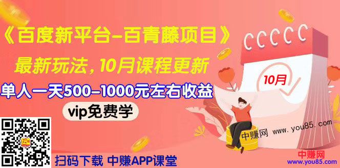 （967期）2019最新《百度新平台-百青藤项目》单人一天赚500-1000元左右（10月更新）-副业城