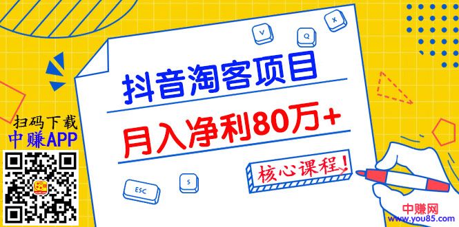 图片[2]-（987期）抖音淘客项目月入净利80万+全是硬核干货，抖音赚钱真不难！-副业城