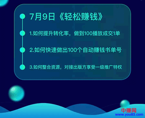 图片[6]-（952期）《抖音书单带货集训》快速做出100个自动赚钱书单号 1个号日销200单（28课）-副业城