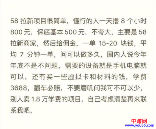 图片[3]-（949期）58拉新项目，每天6-8小时 保底500元收益，可无限复制【视频+工具+文档】-副业城