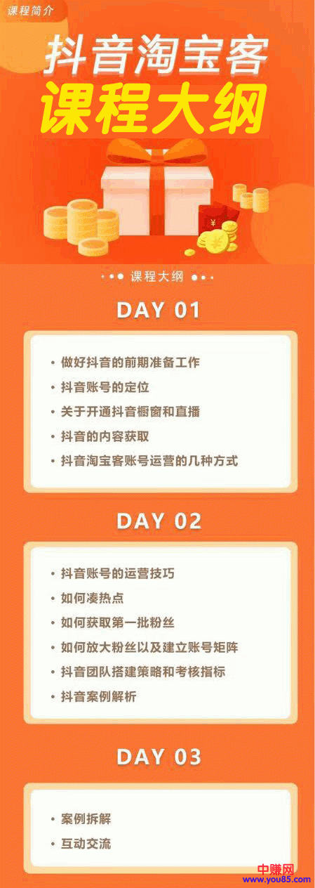 图片[2]-（953期）从0做一个赚钱的抖音号《抖音淘客赚钱攻略》日入5W+全套急训课程-副业城