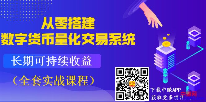 图片[2]-（992期）《从零搭建数字货币量化交易系统》长期可持续收益（全套实战课程）-副业城