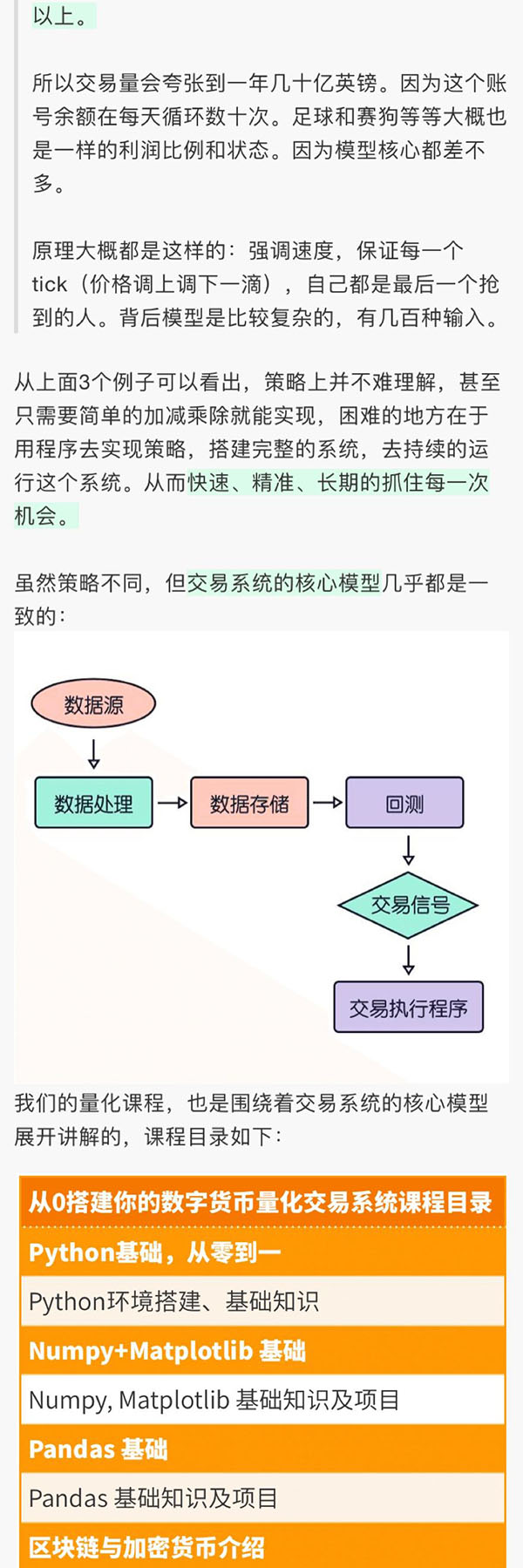 图片[5]-（992期）《从零搭建数字货币量化交易系统》长期可持续收益（全套实战课程）-副业城