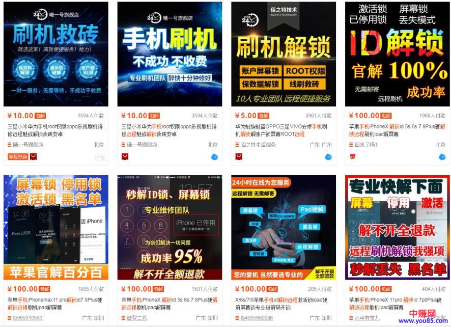 图片[3]-（983期）VIVO/OPPO/小米/激活账户、救砖、远程解锁技术（一单利润100+可接单赚钱）-副业城