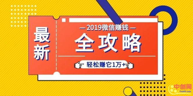 （1032期）个人号+微信群+朋友圈,轻松赚它1万+,端银12节微信赚钱全攻略-副业城