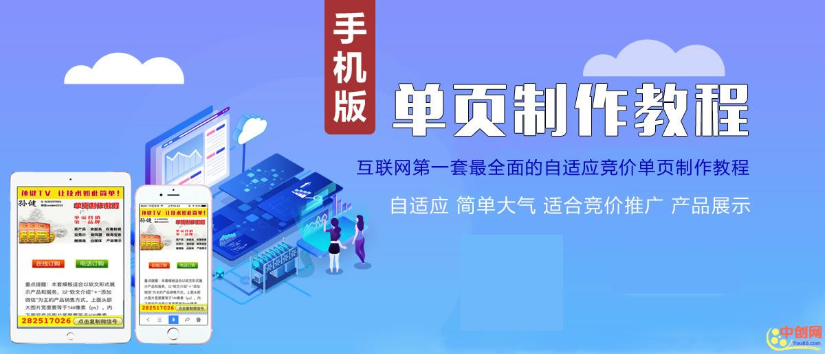（1027期）单页网站制作，单页优化及推广技术教程（操作项目必备）-副业城