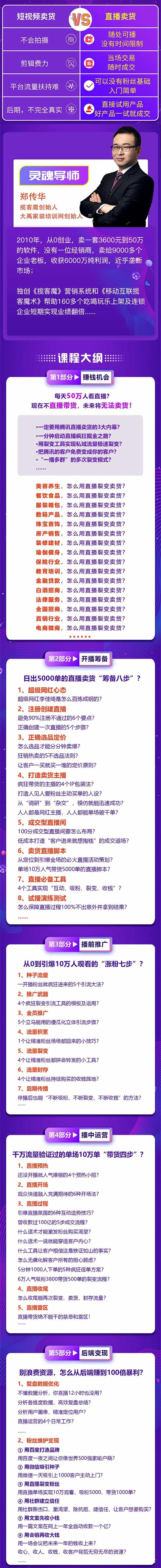 图片[5]-（1206期）直播疯狂掘金，吸引10万人观看，带货5000单+8天变现280万（百业通用）-副业城