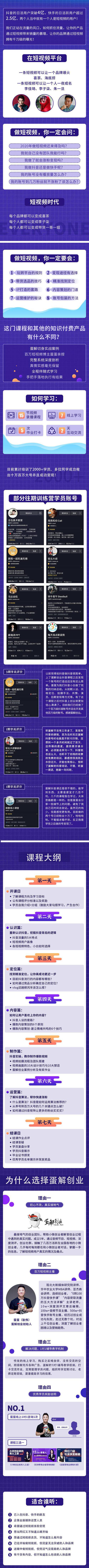 图片[3]-（1289期）蛋解创业 小白创业从0-1做百万抖音大号（全套实战课）无水印-副业城