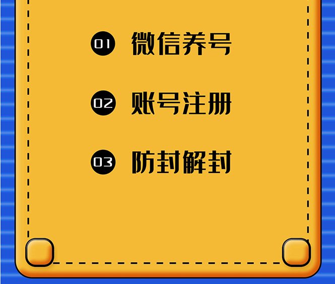 图片[3]-（1275期）WX最新教程：WX养号+账号注册+防F解F，2020全新方法技巧-副业城