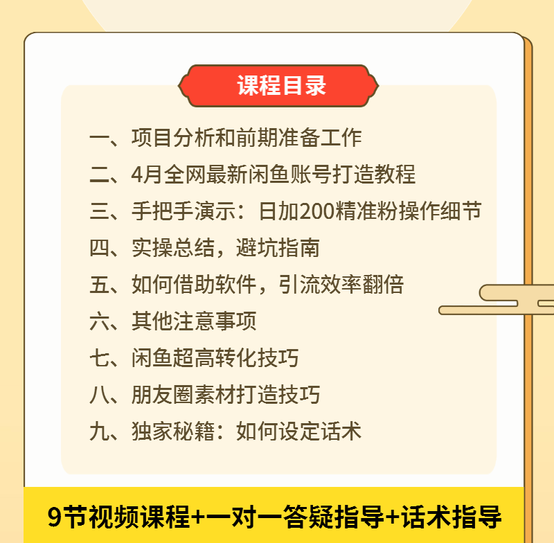图片[3]-（1288期）5月最新《闲鱼被动引流2.0技术》手把手演示，日加200精准粉操作细节-副业城