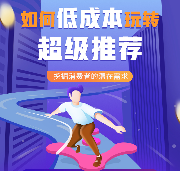 图片[2]-（1304期）超级推荐引爆店铺流量，低成本玩转手淘流量，引爆销量转化（无水印）-副业城