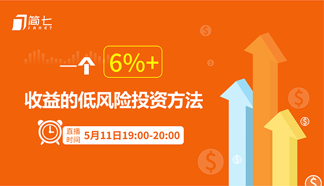 图片[2]-（1299期）投资理财课：一个6%+收益的低风险投资方法-副业城