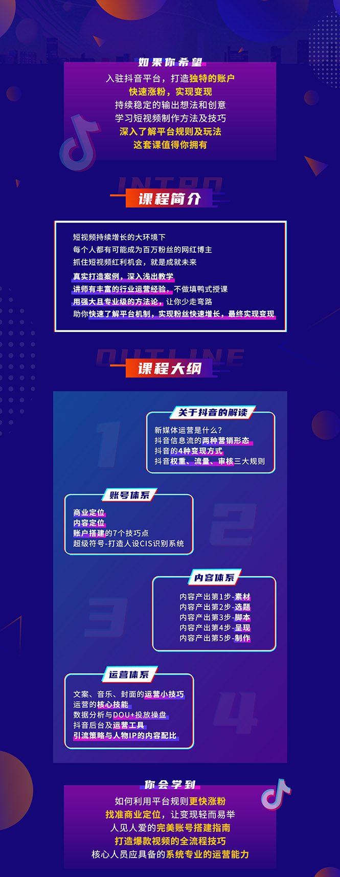 图片[2]-（1309期）抖音实战训练营线上班，抓住短视频红利，打造百万粉丝全流程（无水印）-副业城