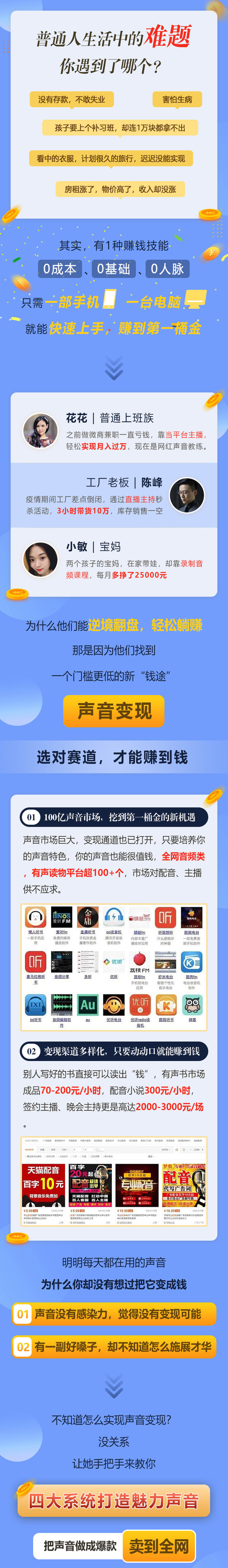 图片[3]-（1350期）好声音副业赚钱，让90%的人都能华丽转“声”300元/小时（20节视频课程）-副业城