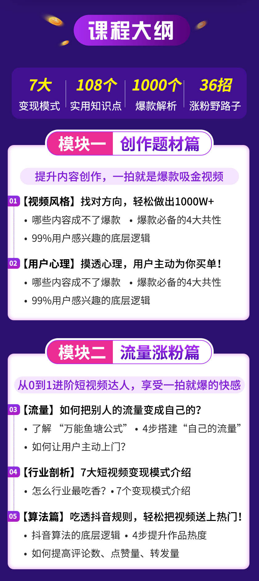 图片[10]-（1355期）15天短视频掘金营：会玩手机就能赚钱，新手暴利玩法月入几万元（15节课）-副业城
