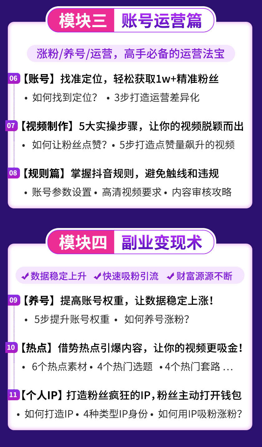 图片[11]-（1355期）15天短视频掘金营：会玩手机就能赚钱，新手暴利玩法月入几万元（15节课）-副业城