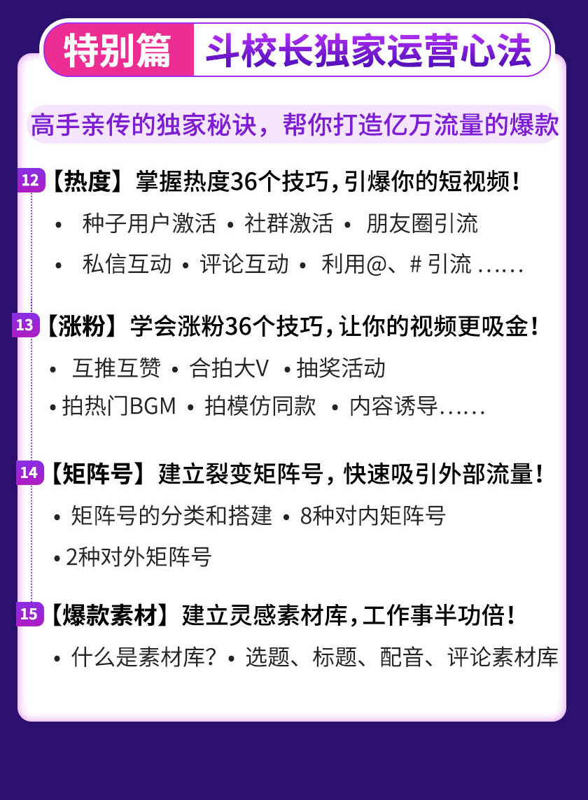 图片[12]-（1355期）15天短视频掘金营：会玩手机就能赚钱，新手暴利玩法月入几万元（15节课）-副业城