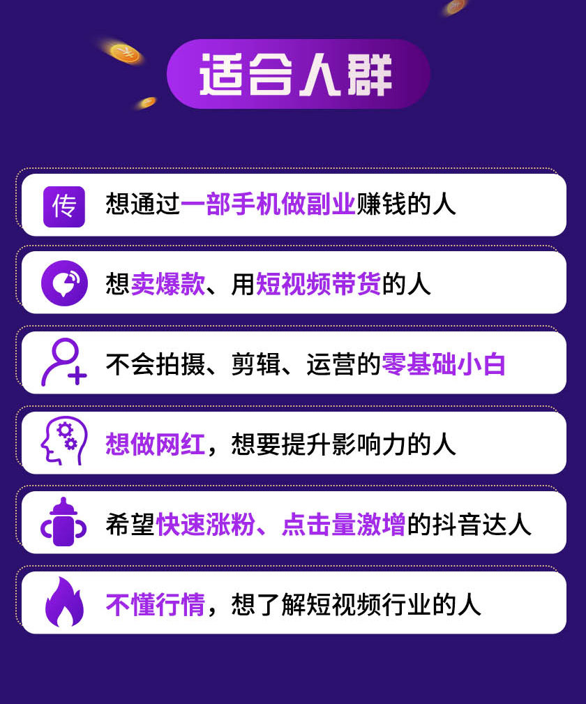 图片[13]-（1355期）15天短视频掘金营：会玩手机就能赚钱，新手暴利玩法月入几万元（15节课）-副业城