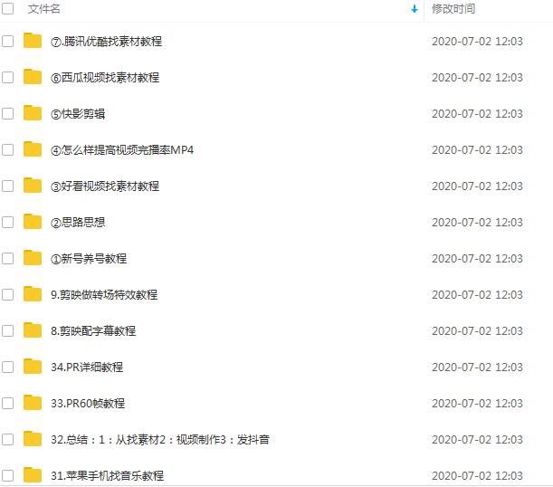 图片[2]-（1391期）超然团队抖音影视剪辑教程：新手养号、素材查找、音乐配置、上热门等超详细-副业城