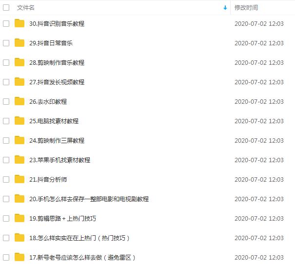 图片[3]-（1391期）超然团队抖音影视剪辑教程：新手养号、素材查找、音乐配置、上热门等超详细-副业城