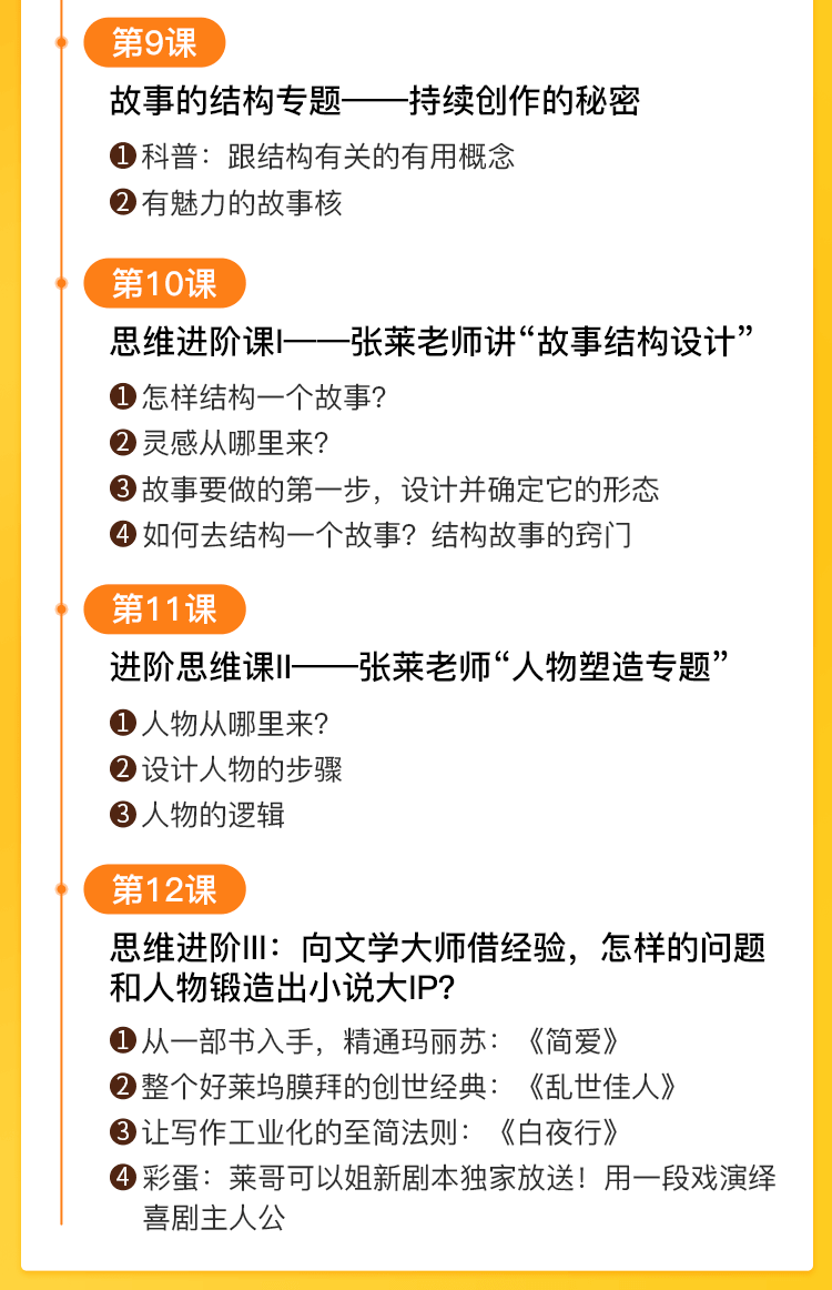 图片[4]-（1382期）《30天教你写故事，把好故事换成钱》练出最赚钱的故事思维，月入10万+-副业城