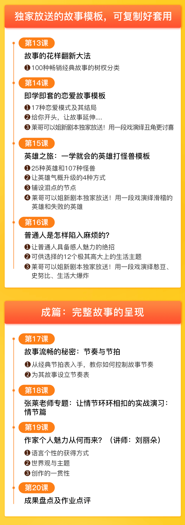 图片[5]-（1382期）《30天教你写故事，把好故事换成钱》练出最赚钱的故事思维，月入10万+-副业城