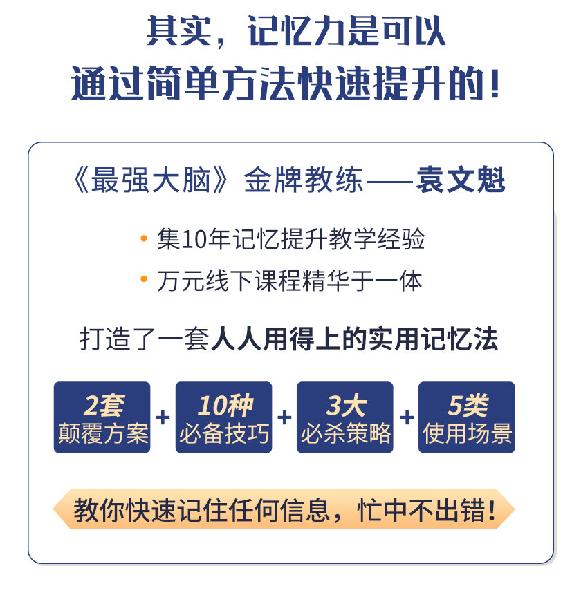 图片[3]-（1512期）《最强大脑》冠军教练亲授：20堂超实用记忆术，教你快速记住任何信息！-副业城