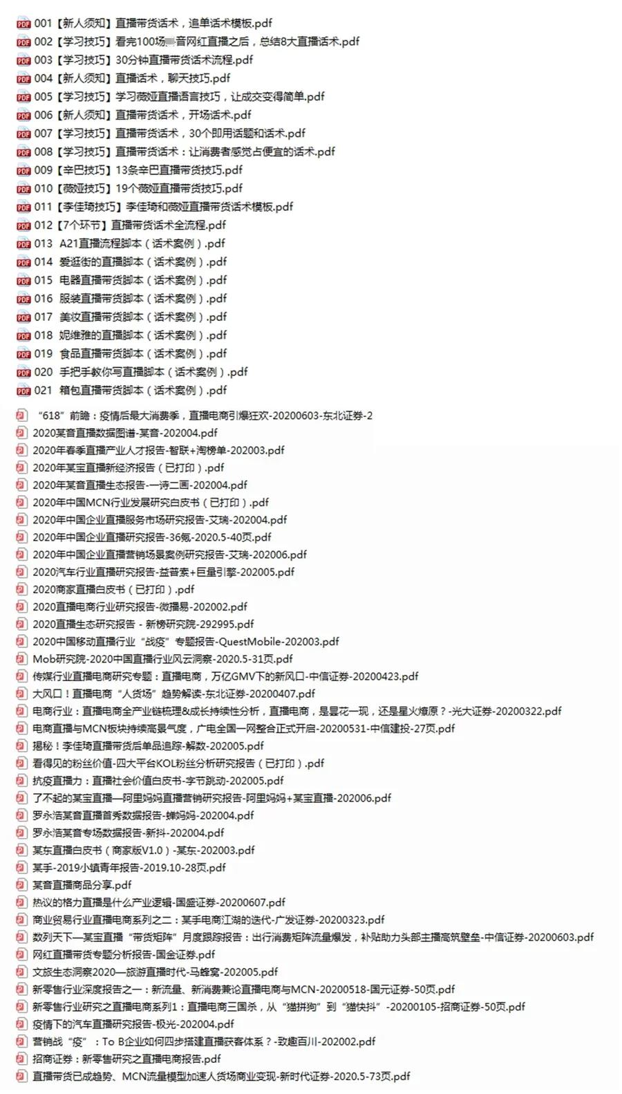 图片[5]-（1511期）直播工具包：56份内部资料+直播操盘手运营笔记2.0【文字版+资料】-副业城
