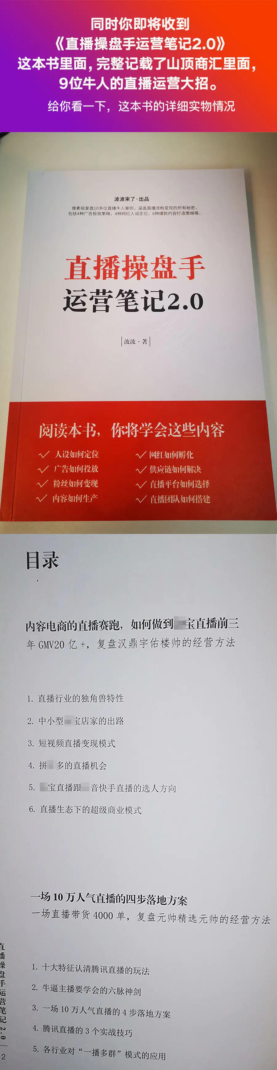 图片[6]-（1511期）直播工具包：56份内部资料+直播操盘手运营笔记2.0【文字版+资料】-副业城