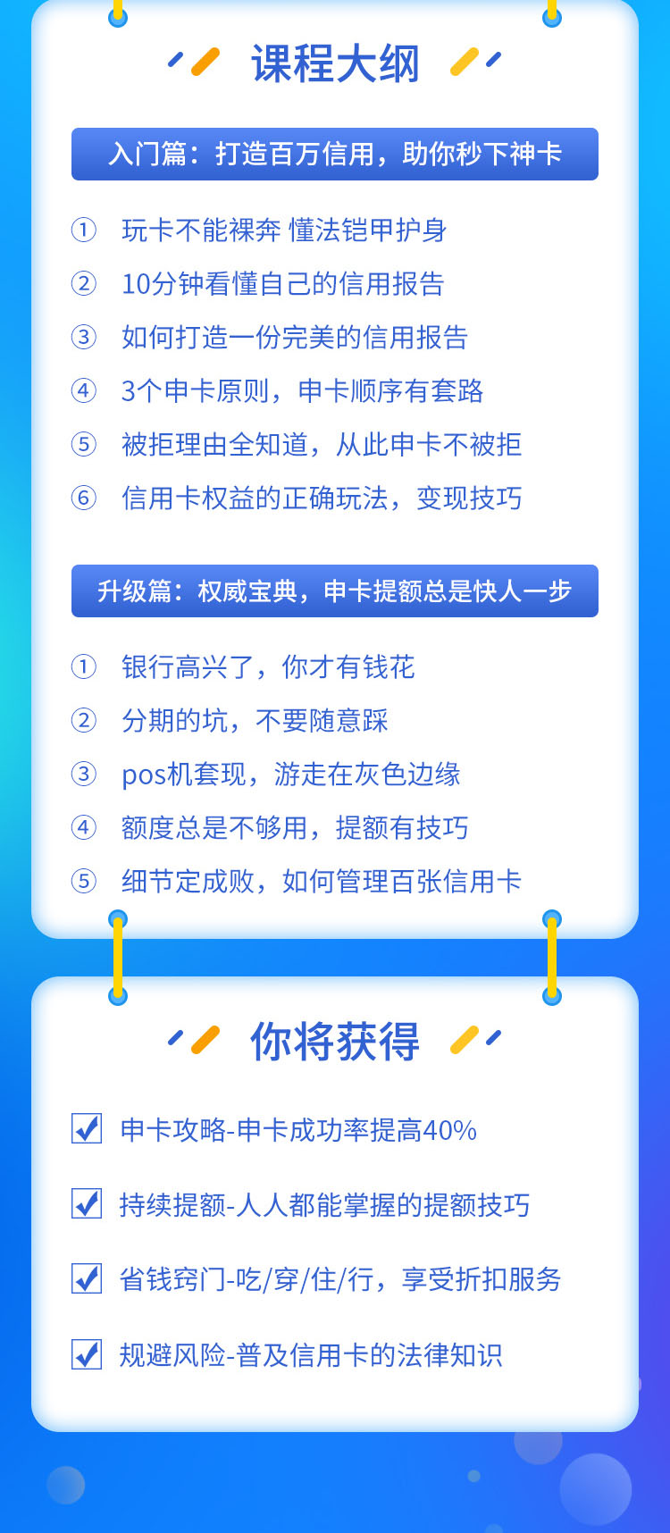 图片[2]-（1523期）百万额度信用卡的全玩法，6年信用卡实战专家，手把手教你玩转信用卡（12节)-副业城