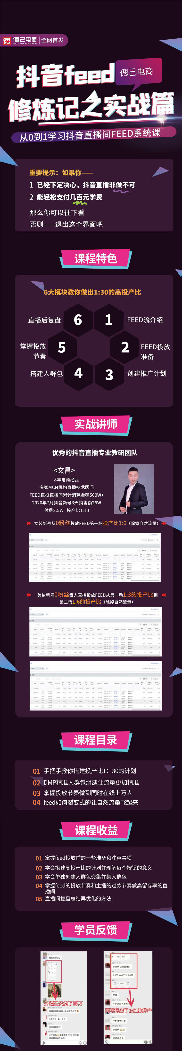 图片[2]-（1519期）从0到1学习抖音feed超级运营修炼记之实战课：新号3天销售额26W-副业城