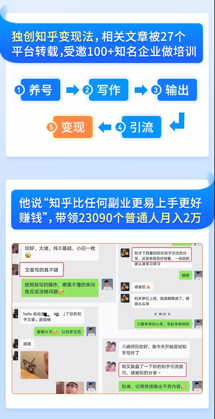 图片[7]-（1517期）知乎赚钱实战营，0门槛，每天1小时 在家每月躺赚10W+（完整版19节视频课）-副业城