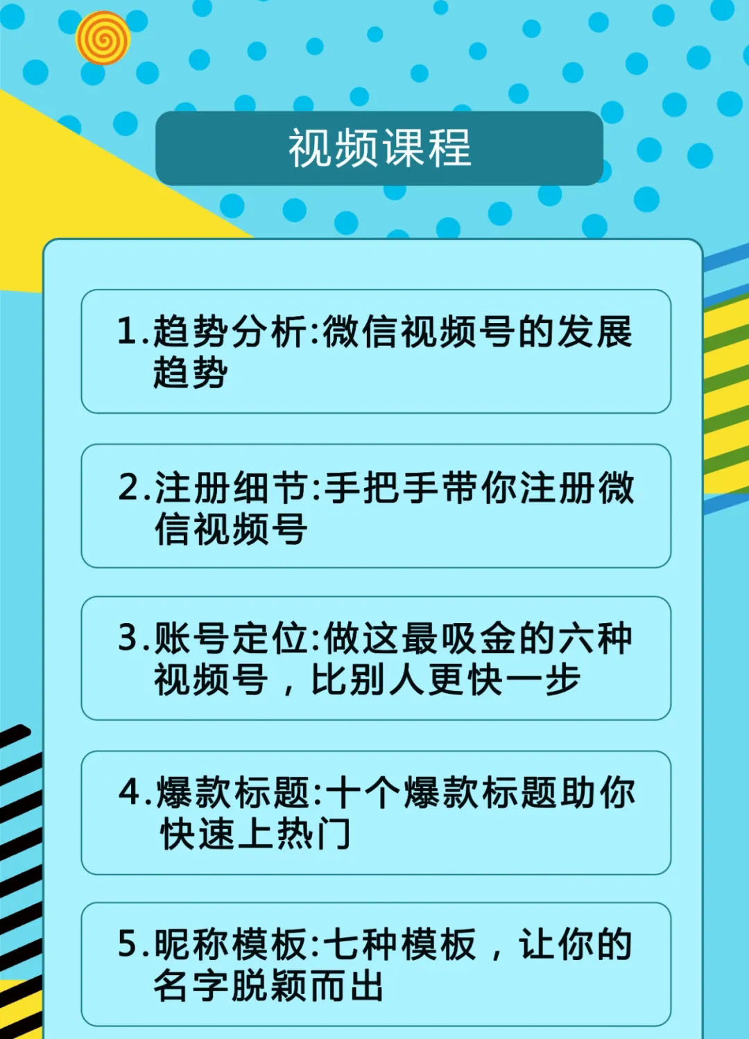 图片[2]-（1521期）视频号运营实战课2.0，目前市面上最新最全玩法，快速吸粉吸金（10节视频）-副业城