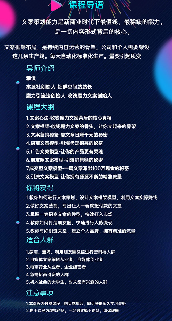 图片[2]-（1536期）8堂收钱魔力文案特训营：让你的文案成为你的财富印钞机，靠文章日赚千元-副业城