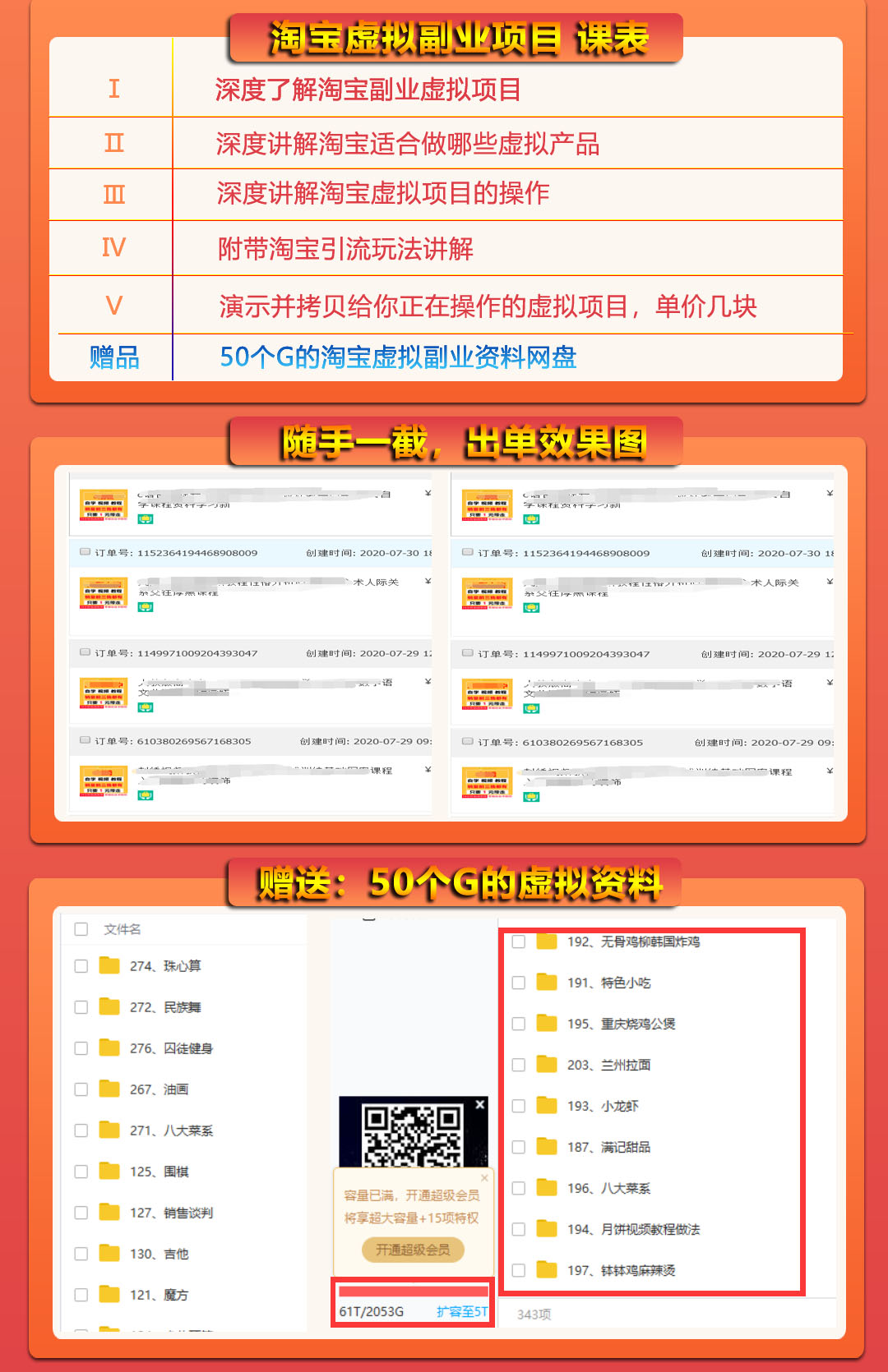 图片[2]-（1539期）淘宝虚拟副业：单价几块的虚拟项目 月入过万（赠送50G淘宝虚拟资料网盘）-副业城