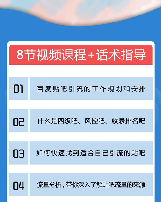 图片[2]-（1527期）百度贴吧霸屏引流实战课2.0，带你玩转流量热门聚集地-副业城
