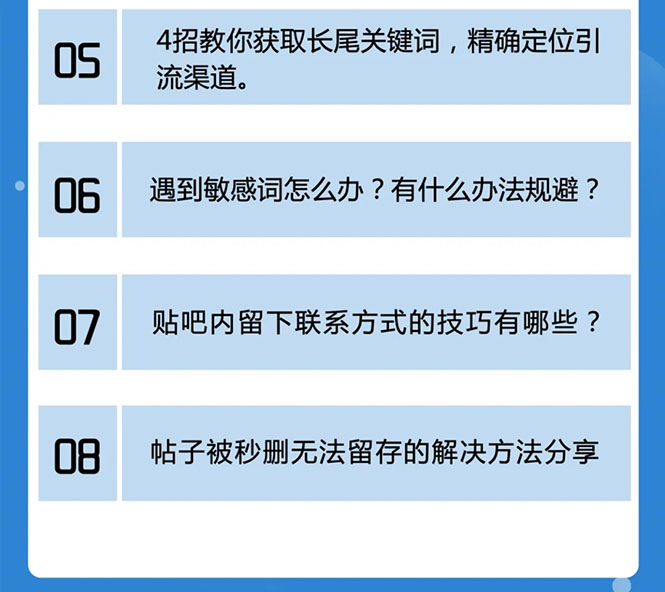 图片[3]-（1527期）百度贴吧霸屏引流实战课2.0，带你玩转流量热门聚集地-副业城