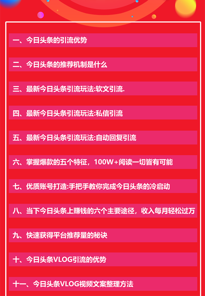 图片[2]-（1549期）今日头条引流技术5.0，市面上最新的打造爆款稳定引流玩法，轻松100W+阅读-副业城