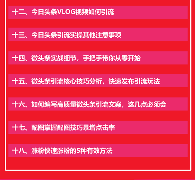 图片[3]-（1549期）今日头条引流技术5.0，市面上最新的打造爆款稳定引流玩法，轻松100W+阅读-副业城