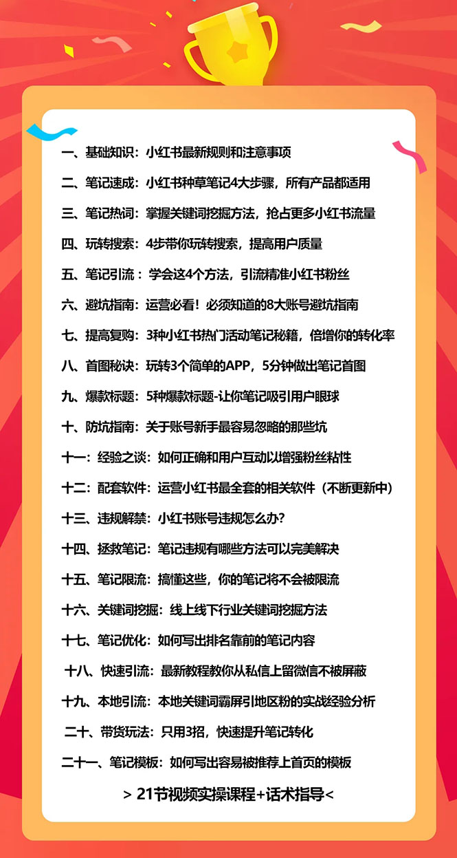 图片[2]-（1565期）小红书爆款推广引流训练课7.0：一部手机即可操作玩转小红书引流赚钱-副业城