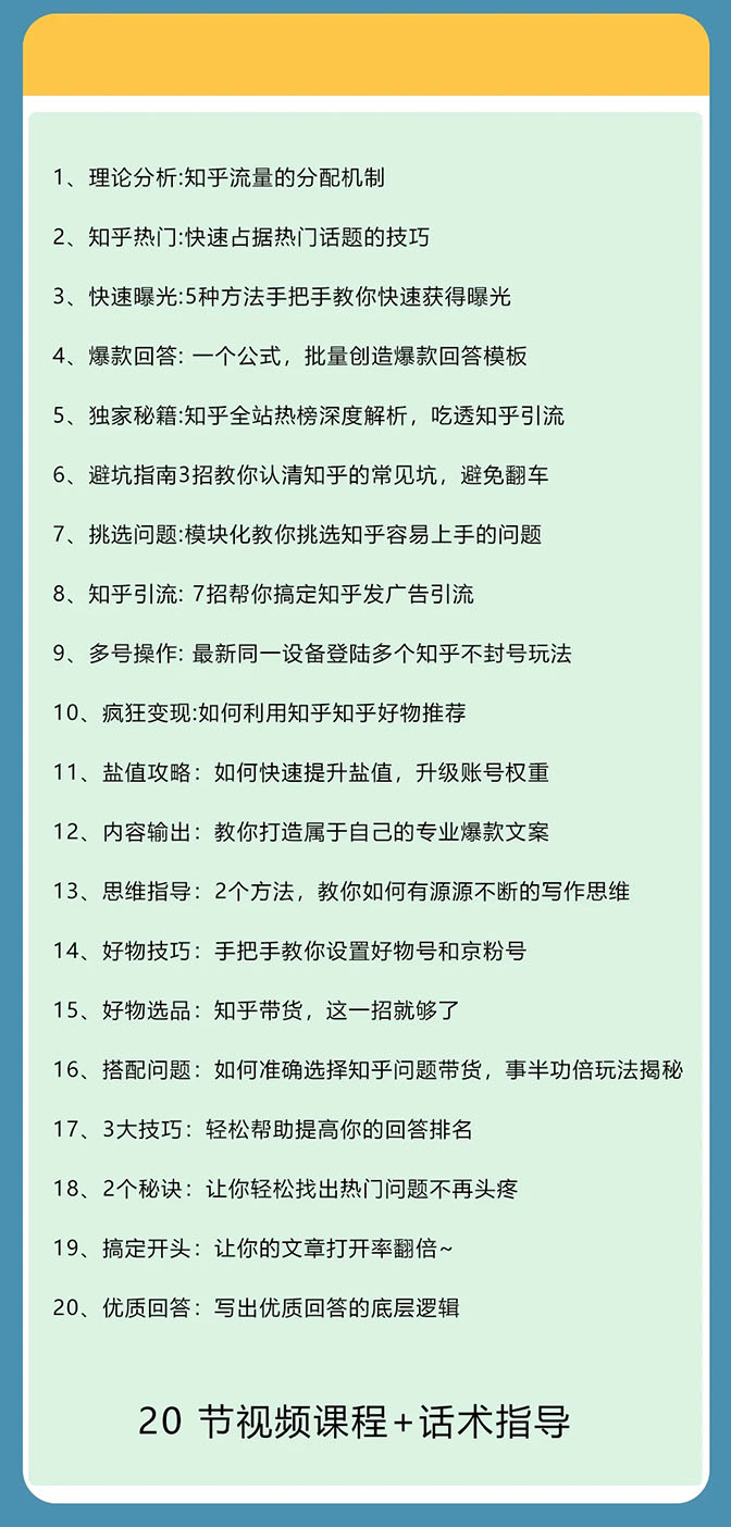 图片[6]-（1578期）知乎精准引流7.0+知乎好物变现技术课程，新升级+新玩法，一部手机月入3W-副业城