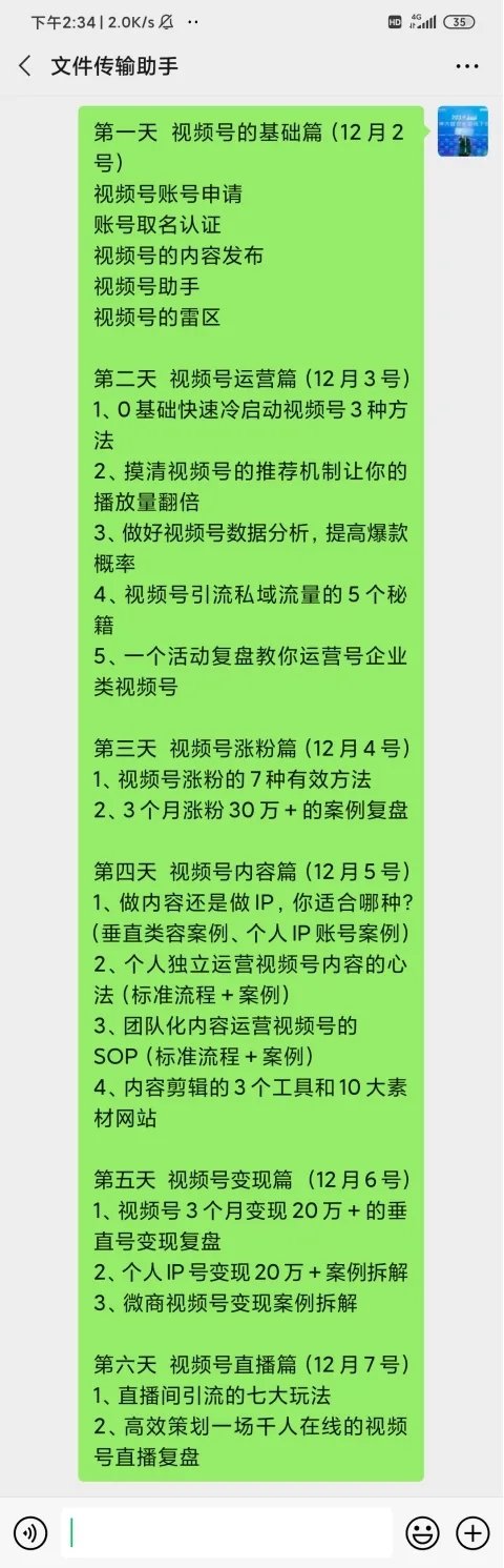 图片[2]-（1596期）视频号运营实操训练营：从0到1玩赚视频号，3个月变现20万-副业城