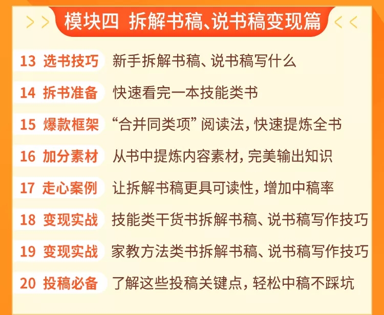 图片[6]-（1618期）读书变现营，每天半小时，把读过的书统统变成钱【赠999元大礼包】-副业城