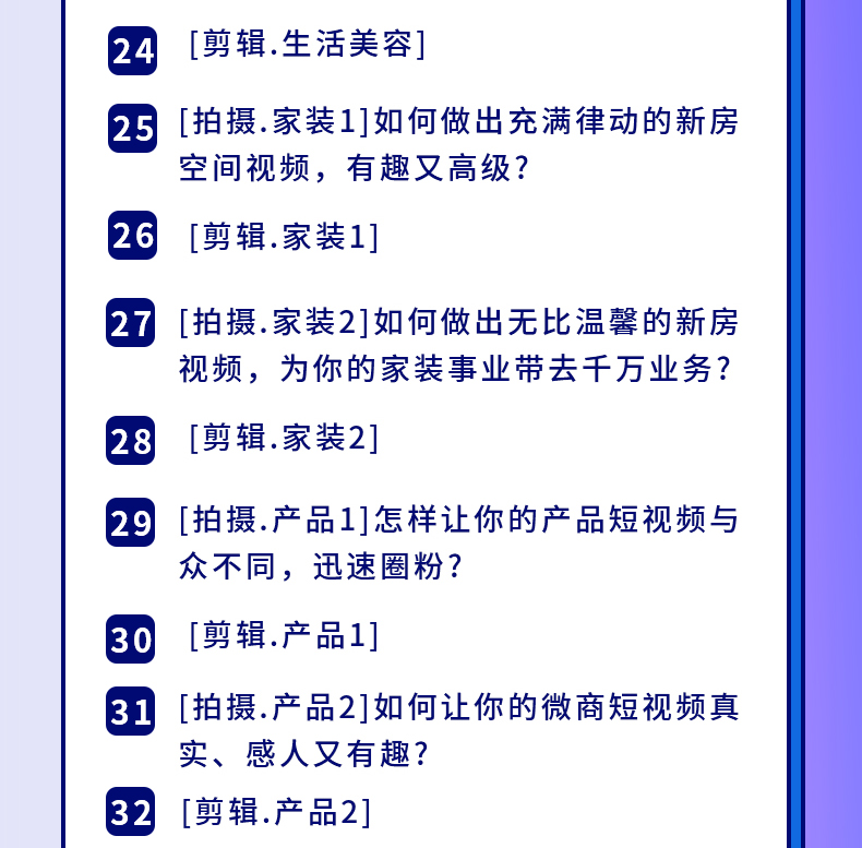 图片[5]-（1605期）新手0基础教你玩转手机短视频创作班：拍摄-素材-引流-运营实操！-副业城