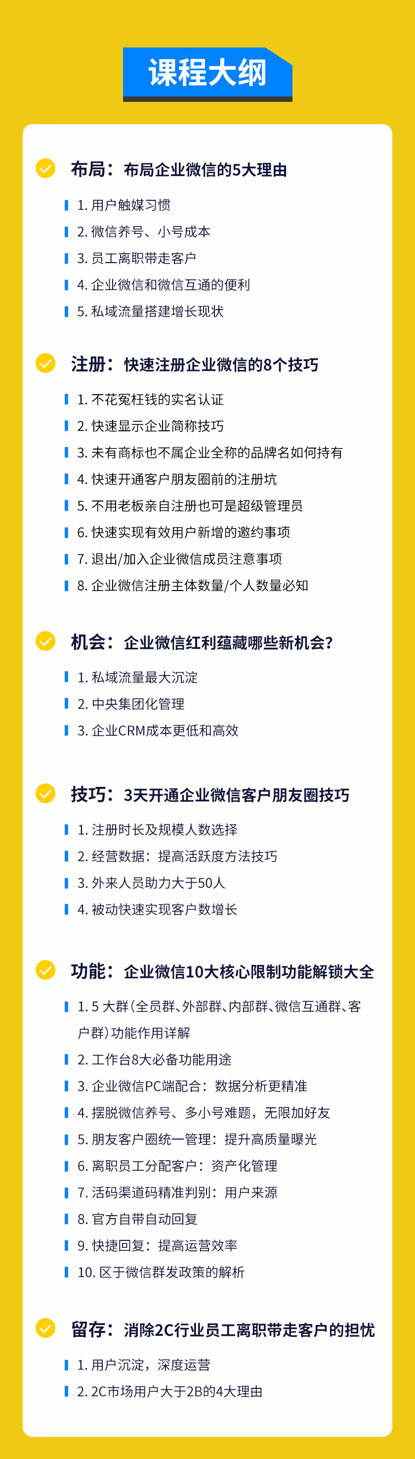 图片[4]-（1623期）企业微信3.0，私域流量增长实战直播课：洞悉企业微信3.0新红利-副业城