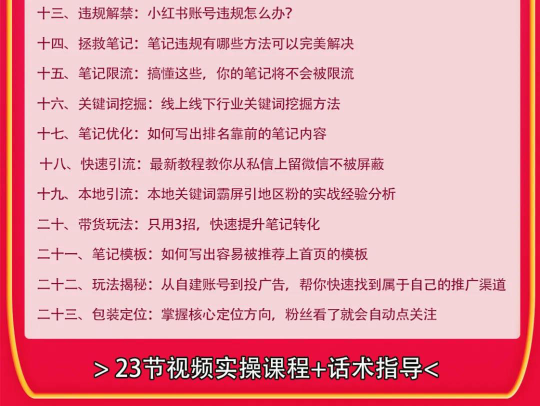 图片[3]-（1630期）小红书爆款推广引流训练课9.0，手把手带你玩转小红书 一部手机即可月入万元-副业城