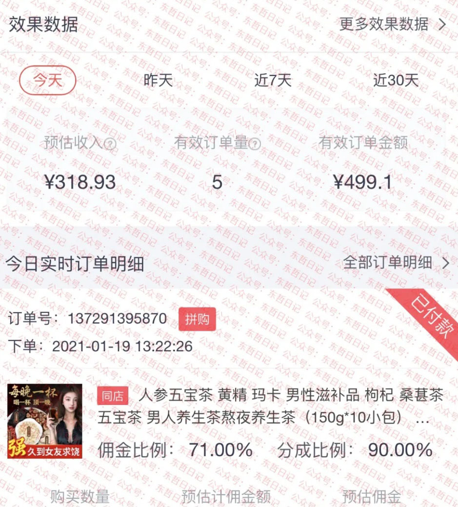 图片[2]-（1654期）视频号撸茶项目，每单佣金提成百分之60-71之间，跟着做日赚300+-副业城