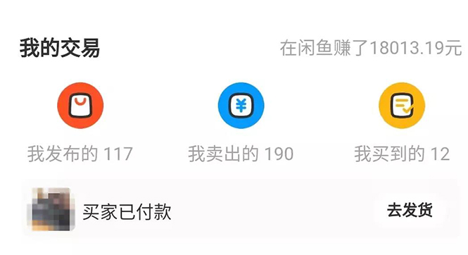 图片[2]-（1662期）龟课·闲鱼无货源电商课程第19期：操作好一天出几单，赚个几百块钱-副业城