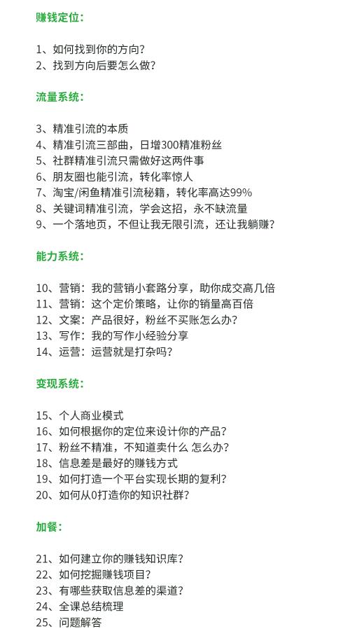 图片[5]-（1706期）苏笙君·赚钱系统20讲：教你从0到1赚到你的第一桶金，不讲理论，只讲方法-副业城