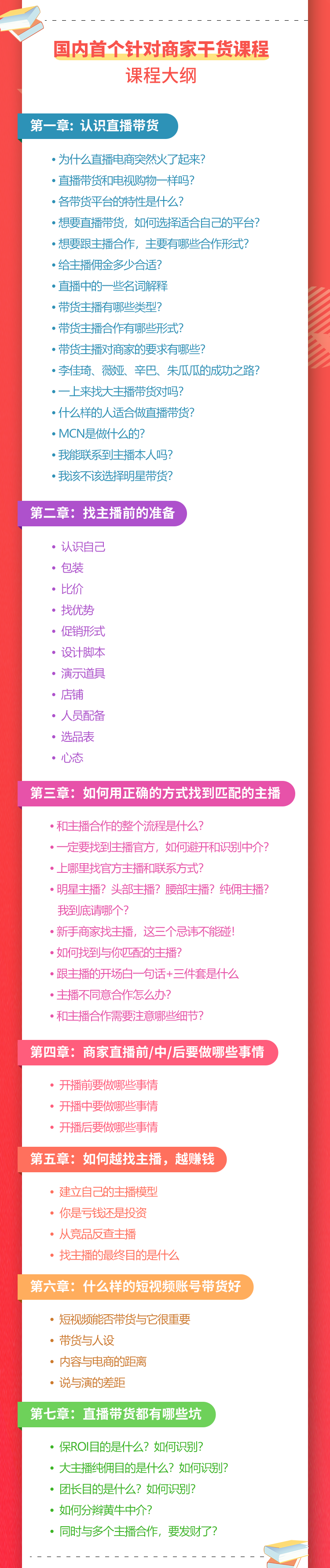 图片[2]-（1751期）《手把手教你如何玩转直播带货》针对商家 内容干货 目的赚钱-副业城